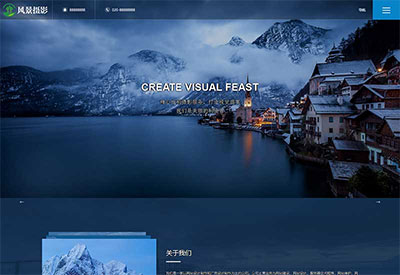 织梦dedecms响应式高端蓝色户外风景摄影公司网站模板(自适应手机移动端)