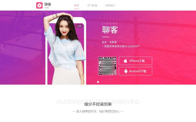 聊天交友短视频直播手机APP应用下载落地页html源码