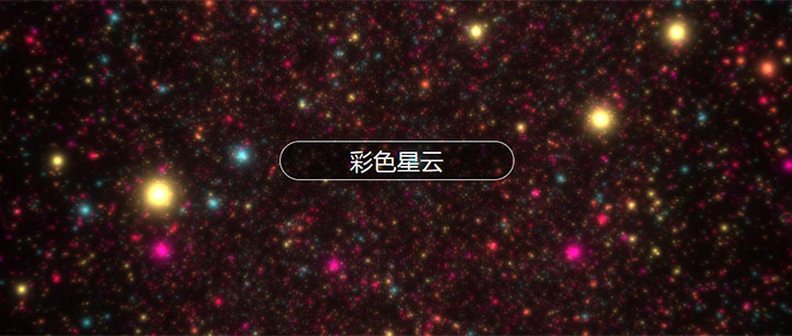 html5 canvas宇宙粒子彩色星云穿梭动画特效