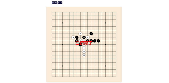 html5网页版黑白五子棋小游戏代码