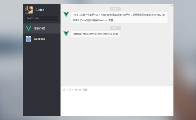 vue框架编写的仿电脑端微信聊天窗口代码