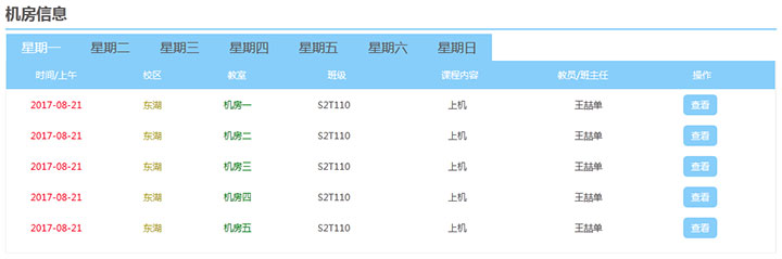 jQuery课程表选项卡滑动切换代码