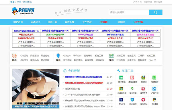 网钛CMS我爱网QQ娱乐技术网源码