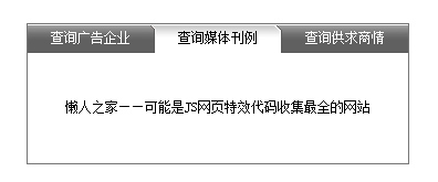 支持多种颜色切换的不规则TAB选项卡效果