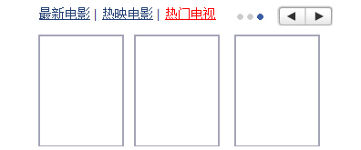 js热门tab标签图片左右切换代码